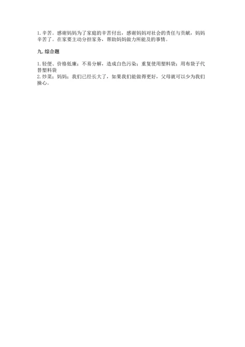 部编版四年级上册道德与法治期末测试卷有答案.docx