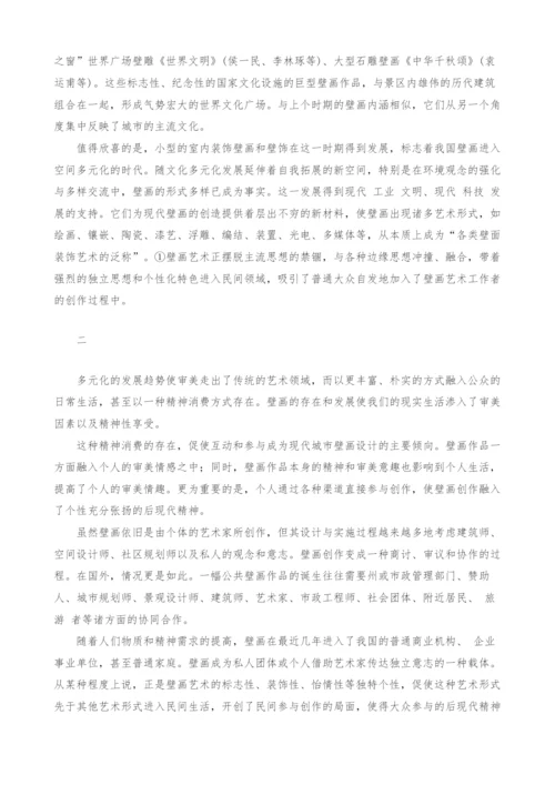 解析中国现代壁画的后现代倾向.docx