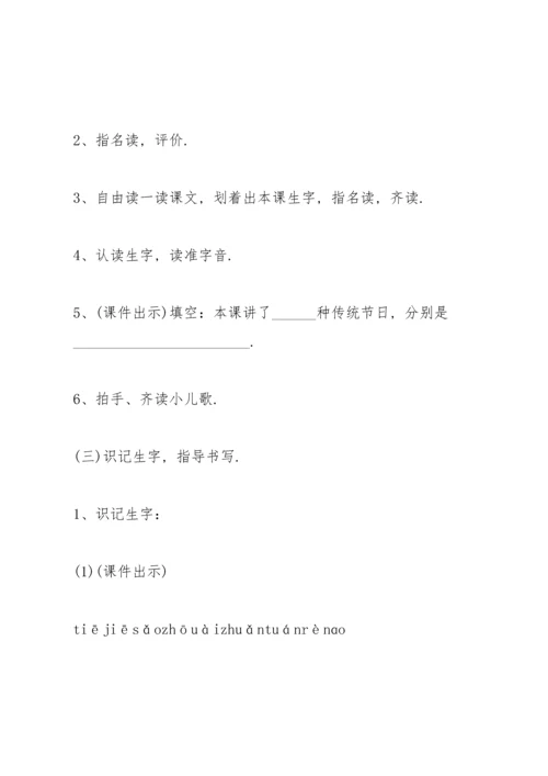 部编版二年级下册《传统节日》语文教案.docx