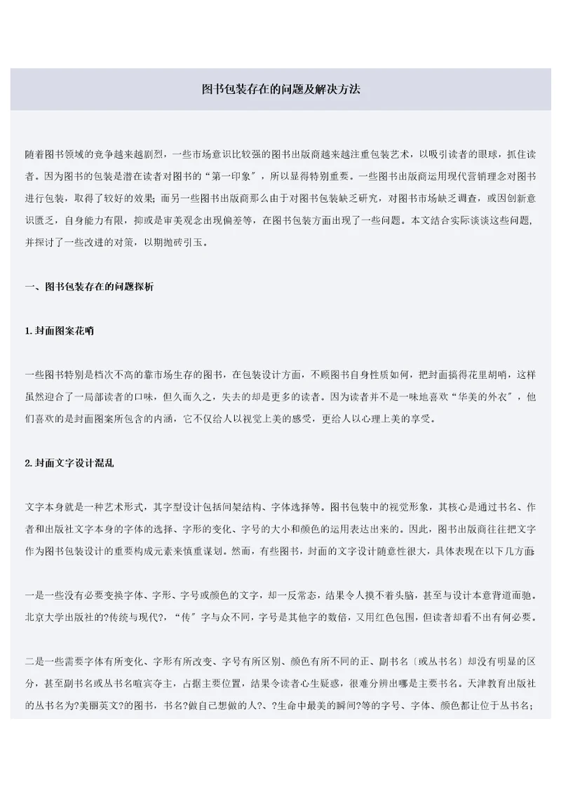 图书包装存在的问题及解决方法