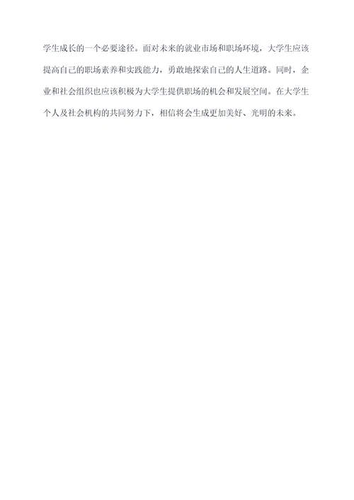 大学生用假期工作报告