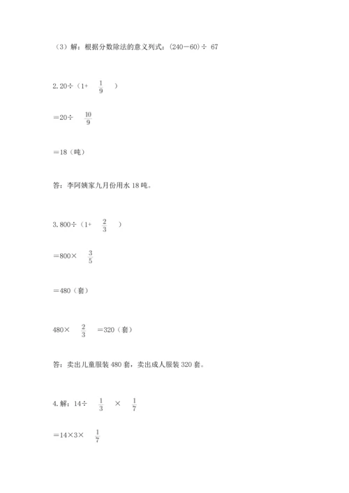 浙教版五年级下册数学第二单元 分数四则运算 测试卷可打印.docx