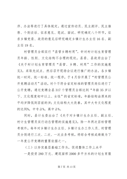 县计生委主任向省计生委主任的书面汇报材料 (4).docx