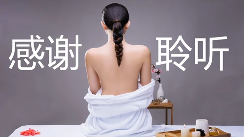美容护肤美体精油按摩SPA养生PPT模板