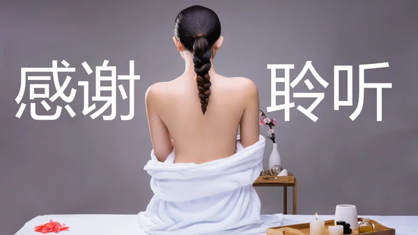 美容护肤美体精油按摩SPA养生PPT模板