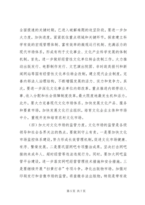 宣传部长在文化工作会议讲话.docx