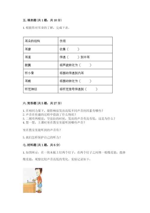 教科版四年级上册科学 期末测试卷（历年真题）.docx