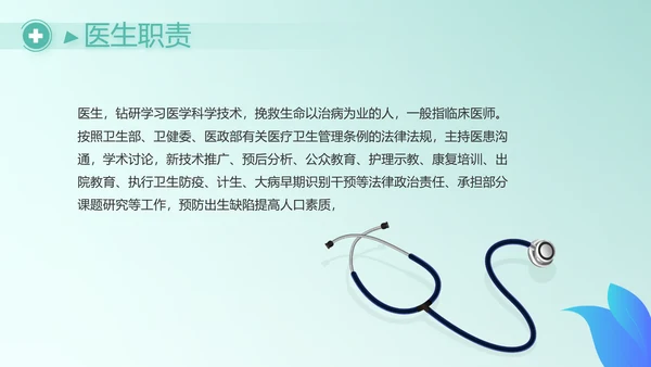 蓝色大气儿童医疗医学工作总结PPT