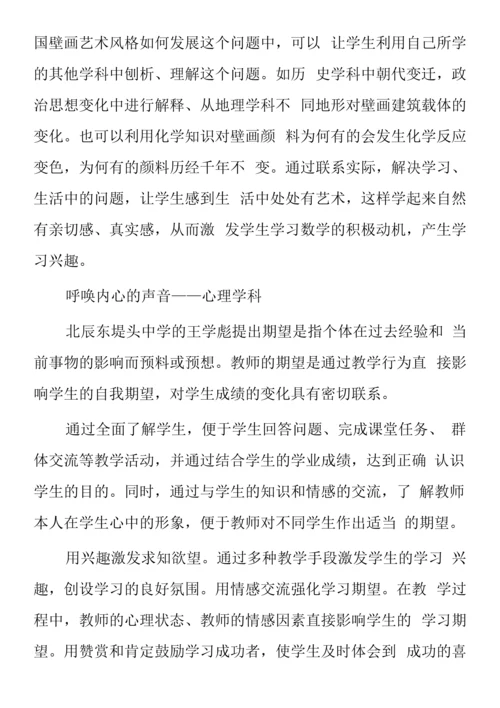 顶岗实习支教心得体会《在音体美心理计算机课堂上-让学生全面发展》.docx