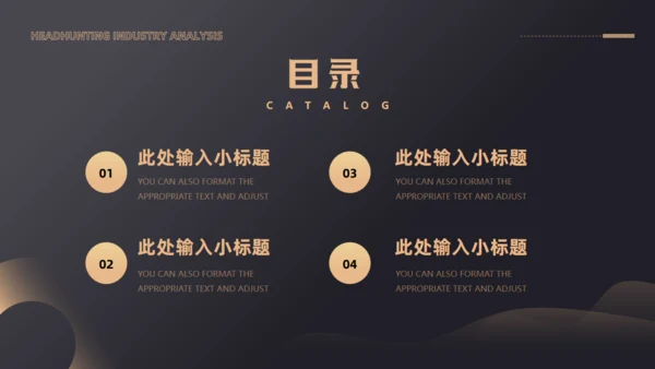猎头行业分析通用PPT模板