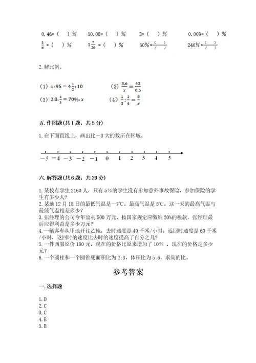 汉中市小升初数学测试卷完整参考答案