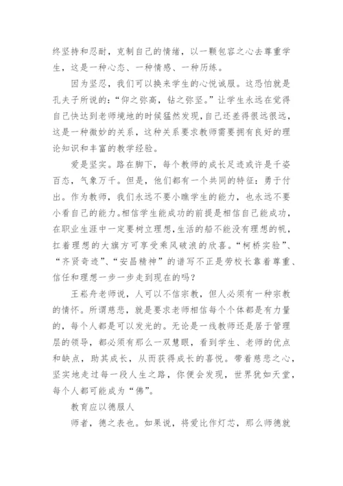 争做四有好教师师德征文.docx