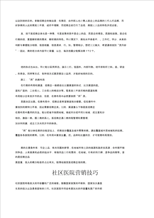 药品招商必须了解工作流程纲要纲要