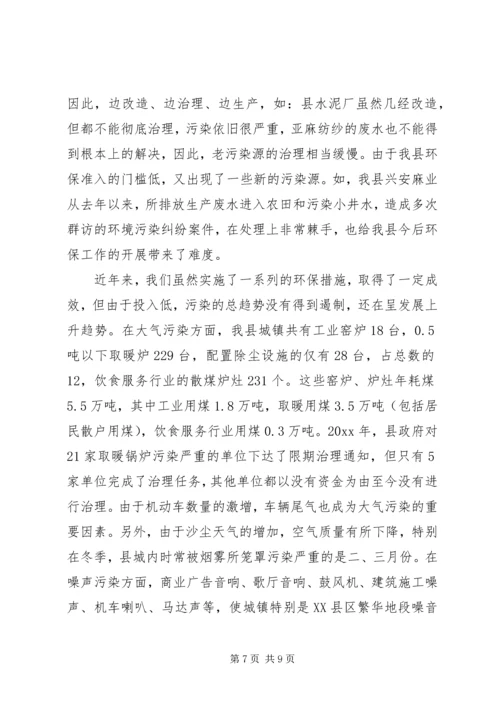 县环保局工作汇报 (6).docx