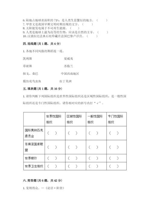 人教部编版六年级下册道德与法治期末测试卷及答案下载.docx