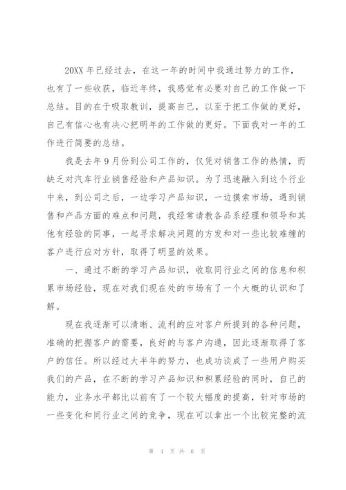 4S店汽车销售人员工作总结.docx