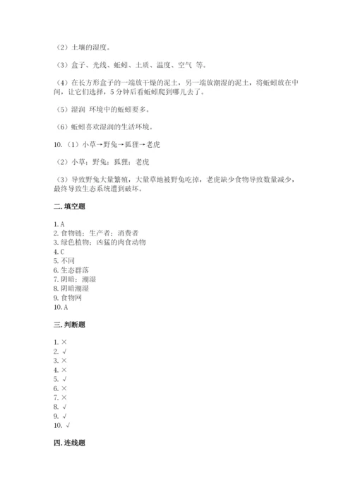 教科版科学五年级下册第一单元《生物与环境》测试卷附答案（综合卷）.docx
