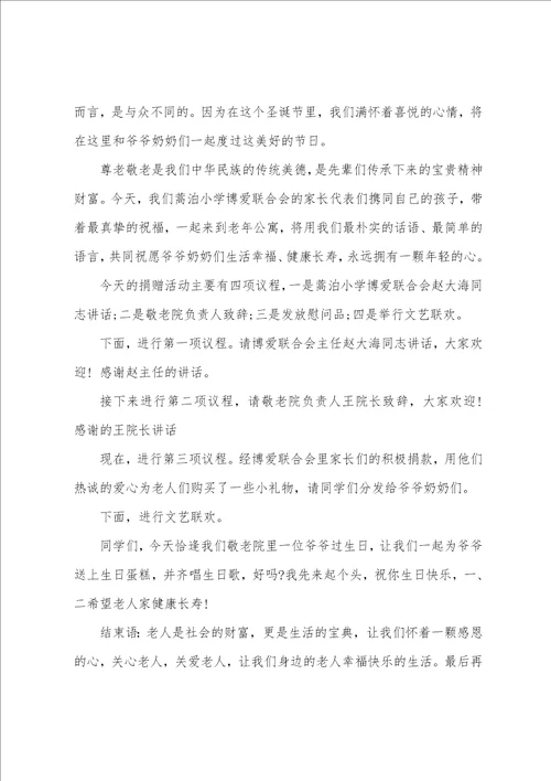 爱心捐赠仪式主持词爱心捐赠仪式主持词开场白结束语精选