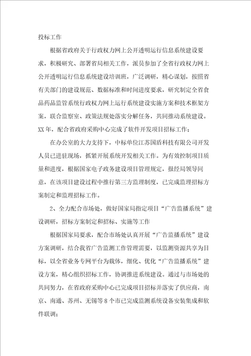 信息中心20xx年终工作总结