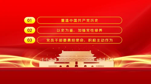 学习党史坚定信仰担当作为党课PPT模板