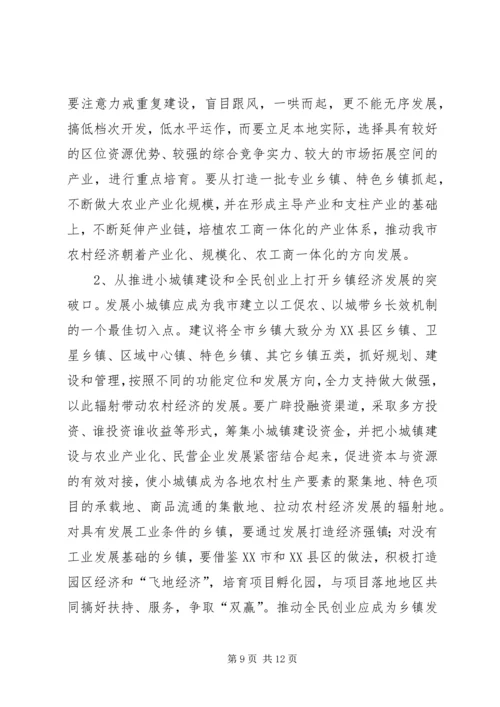 乡镇经济发展专题调研报告.docx