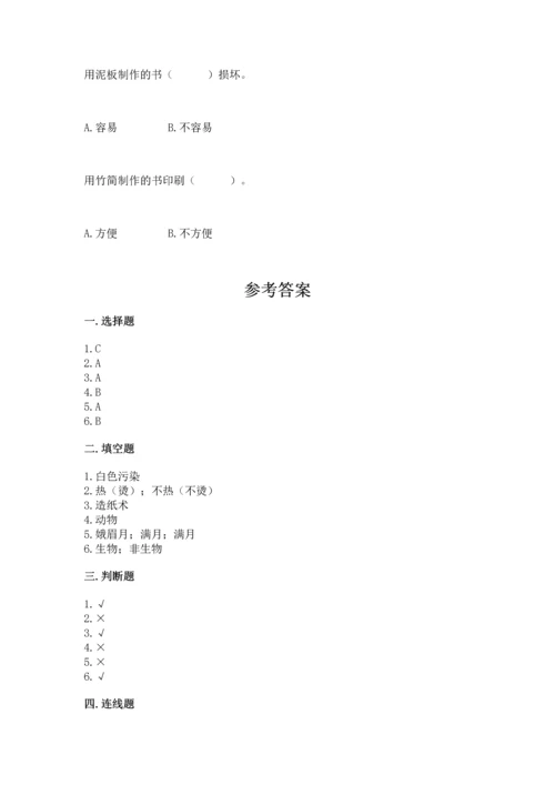 教科版二年级上册科学期末测试卷含答案下载.docx