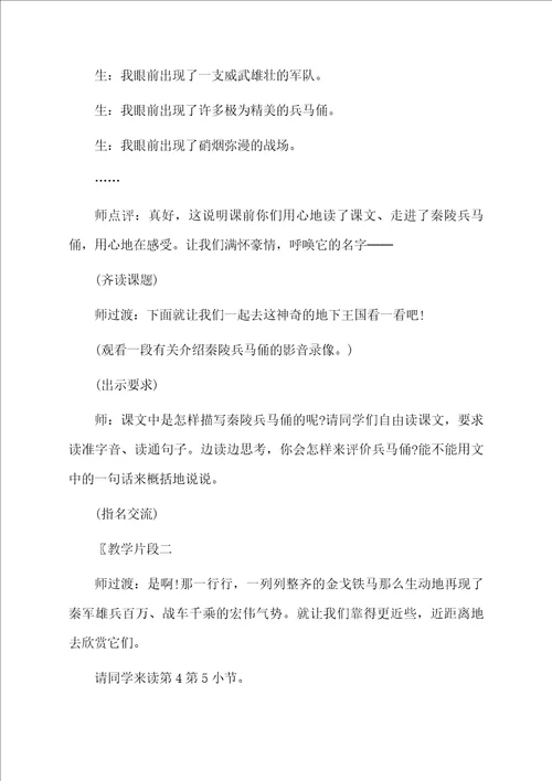 秦陵兵马俑教学片断及反思