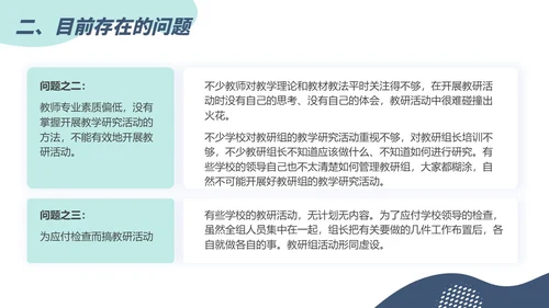 蓝色简约风如何开展教研活动主题课件PPT