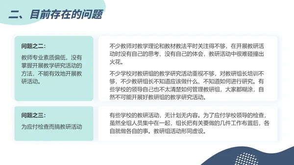 蓝色简约风如何开展教研活动主题课件PPT