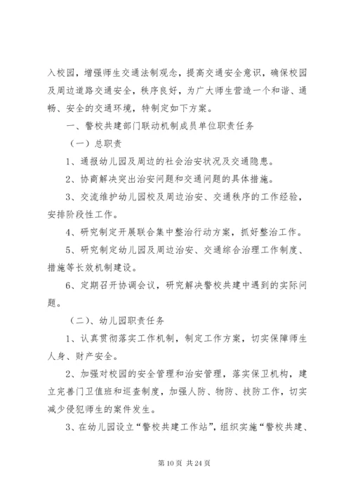 4警校安全防范联动机制.docx