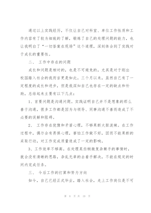 政府实习总结范文5篇.docx