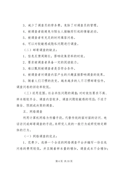 统计工作抽样调查方法工作心得 (2).docx