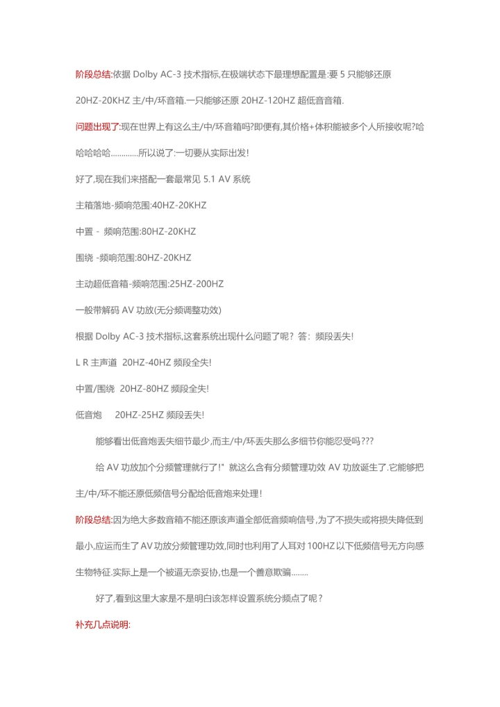 家庭影院调试流程概述模板.docx