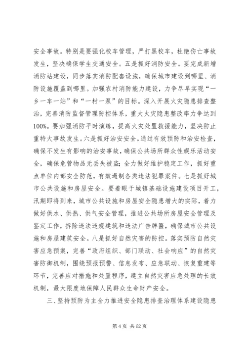 县安全建设年动员讲话稿 (2).docx