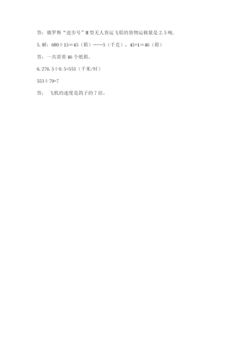 2022年五年级上册数学期末测试卷附答案（达标题）.docx