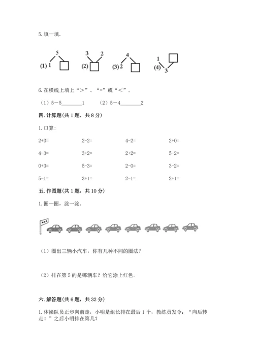 人教版一年级上册数学期中测试卷标准卷.docx