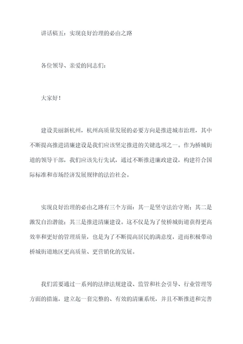 清廉柯桥讲话稿