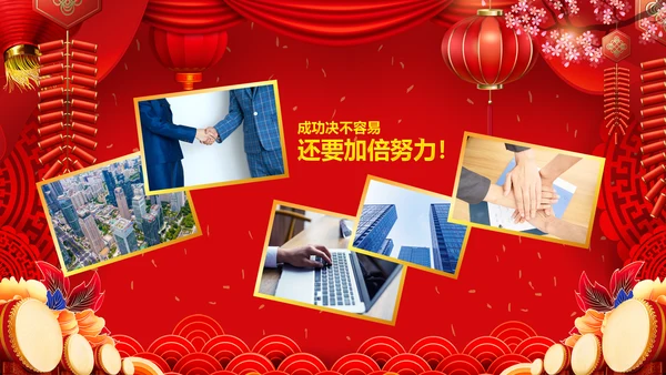 喜庆2023年会兔年开门红颁奖盛典ppt