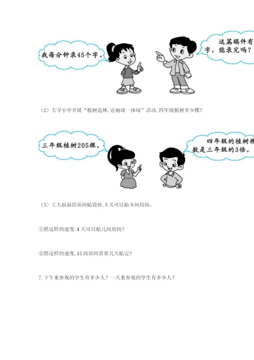 小学三年级数学应用题大全及答案（名师系列）.docx