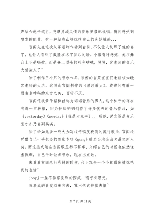 潮音战纪观后感精选.docx