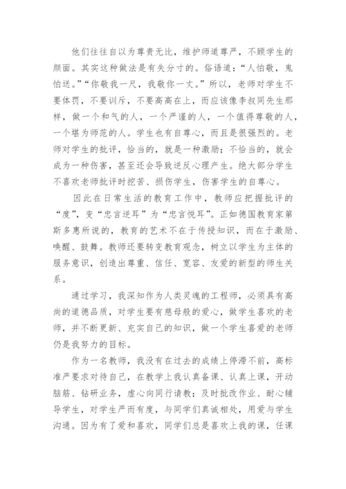 小学教师个人师德师风总结.docx