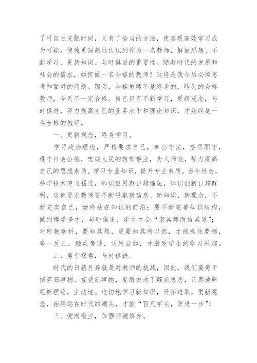 开学前政治学习心得.docx