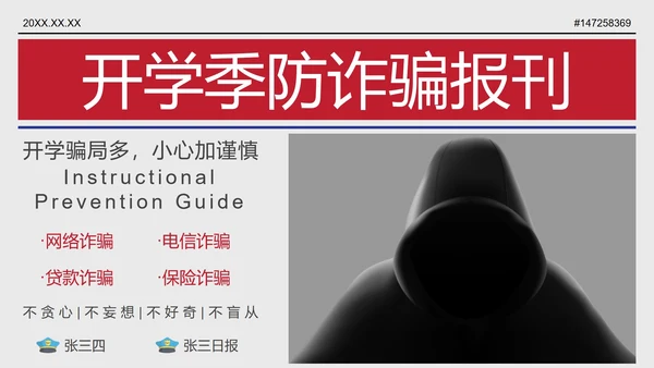 红色大字报开学季防诈骗报刊主题班会PPT模板