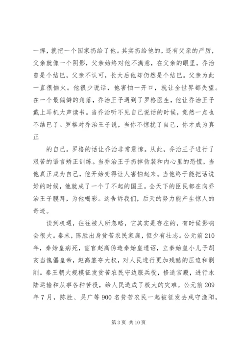 关于成功演讲稿 (2).docx