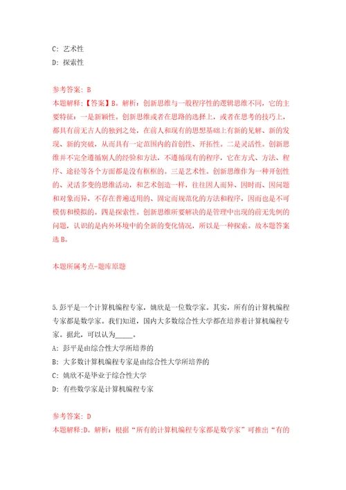 2022年03月2022浙江宁波某事业单位公开招聘驾驶员一名练习题及答案第2版