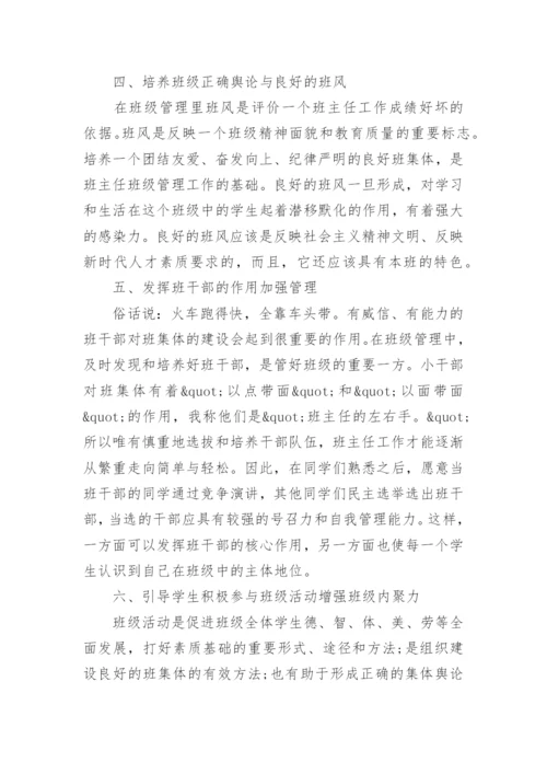 小学班级管理理念.docx