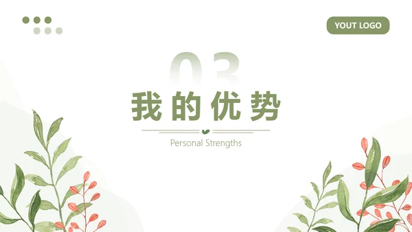 绿色小清新学生会竞选部长PPT模板