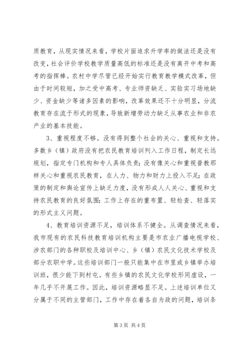 关于农村劳动力素质现状的调查与思考 (6).docx