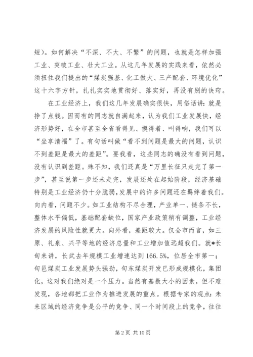 县经济工业发展会讲话.docx