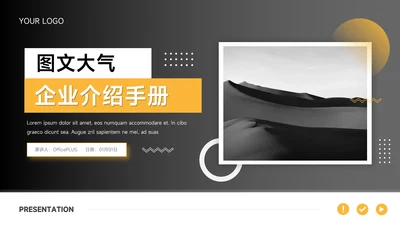 黄色图文大气企业介绍手册PPT模板